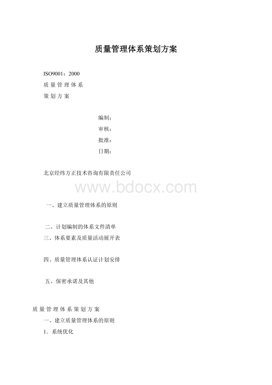 质量管理体系策划方案.docx_第1页