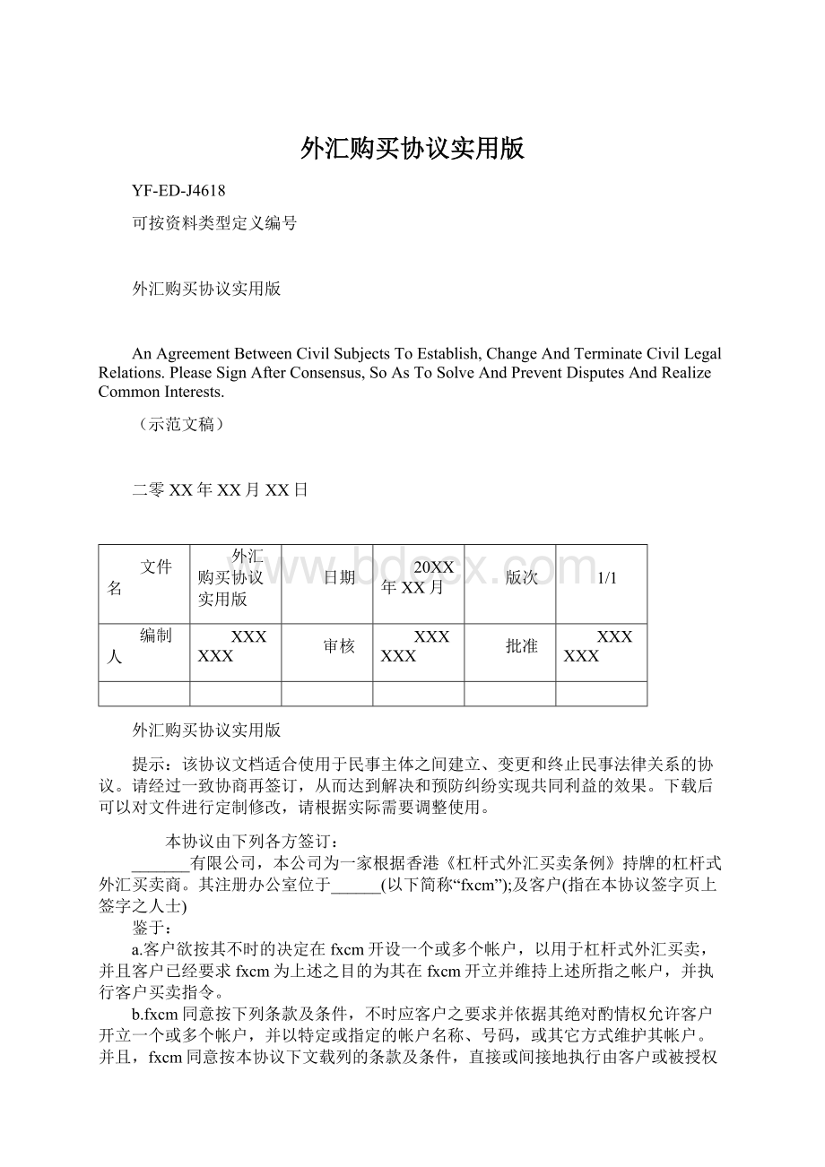 外汇购买协议实用版.docx_第1页