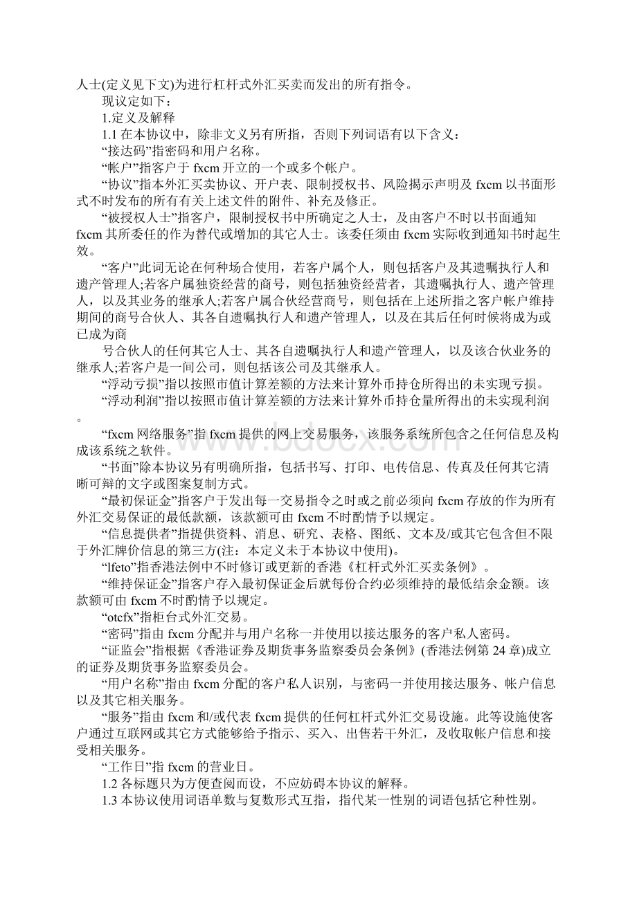 外汇购买协议实用版.docx_第2页