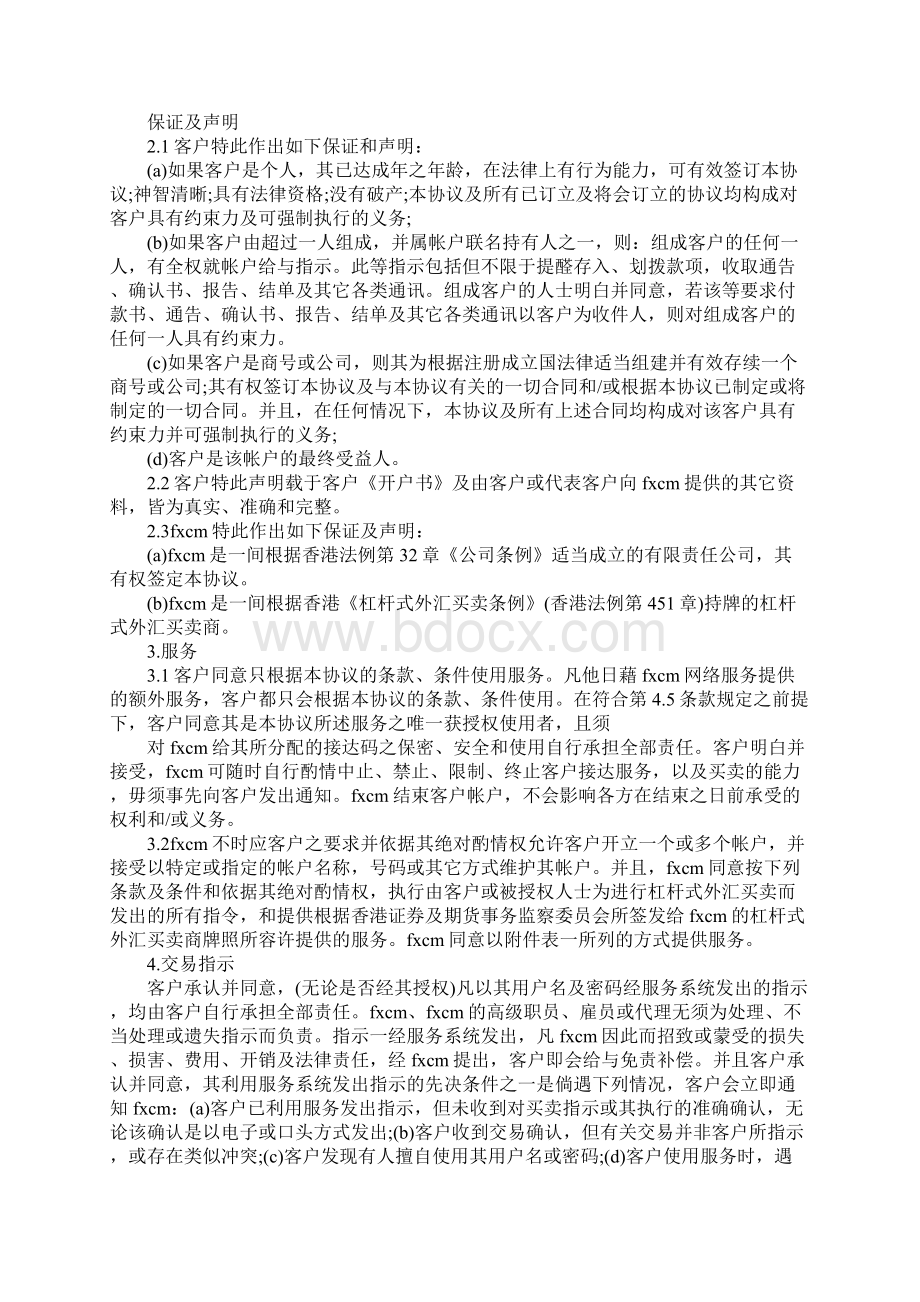 外汇购买协议实用版.docx_第3页