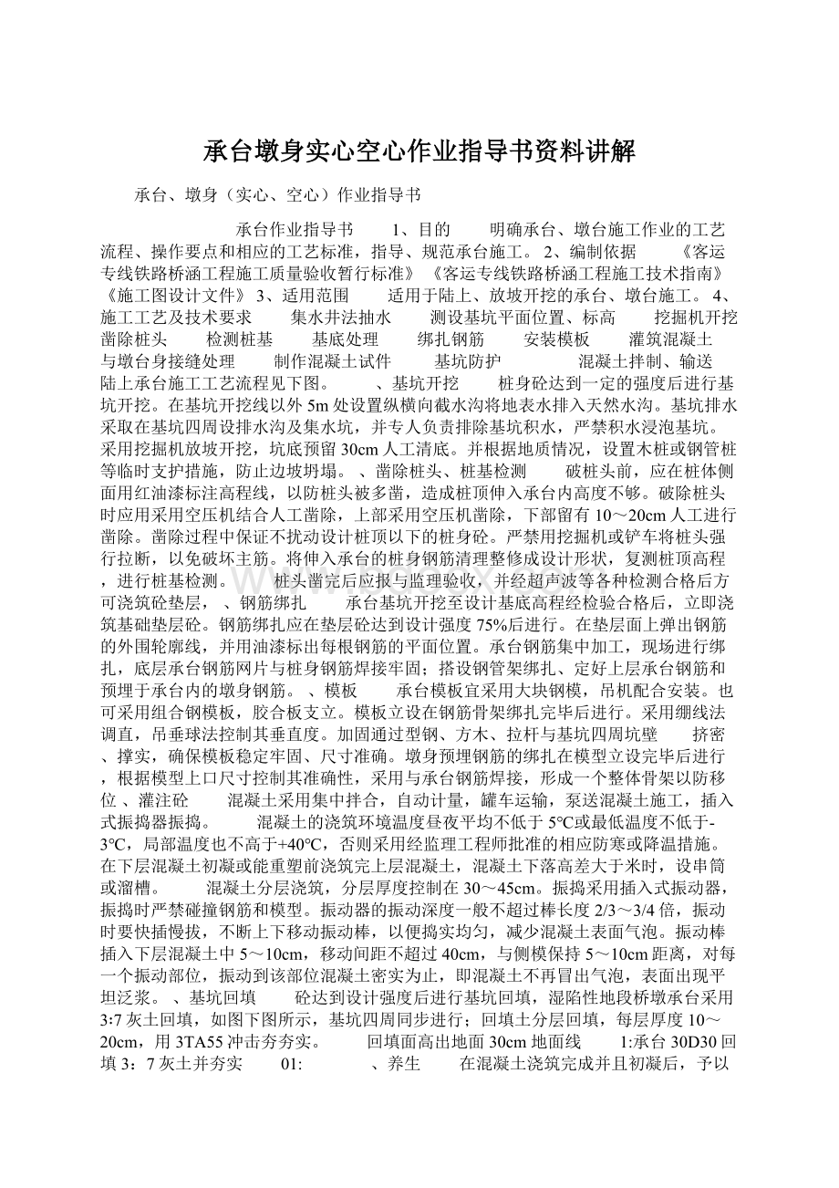 承台墩身实心空心作业指导书资料讲解.docx