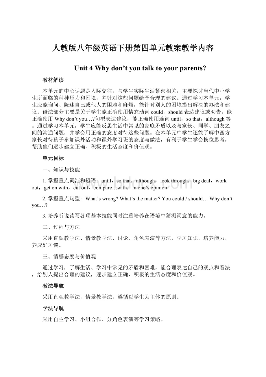 人教版八年级英语下册第四单元教案教学内容.docx