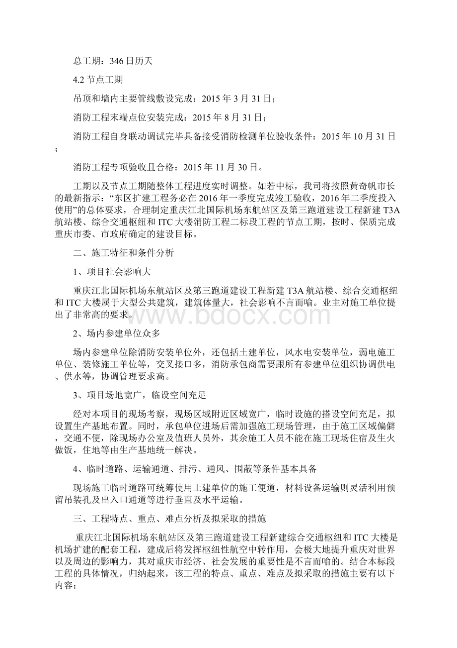 施工总体设想.docx_第2页