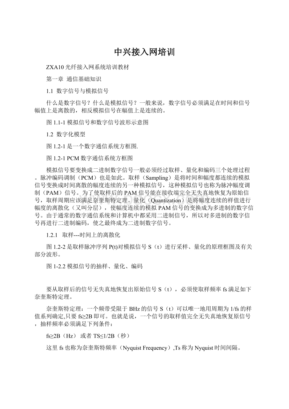 中兴接入网培训.docx_第1页