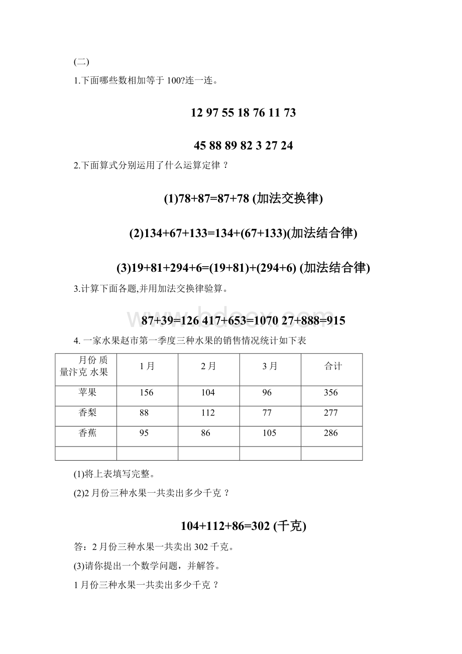 四年级下册数学课堂作业本.docx_第2页