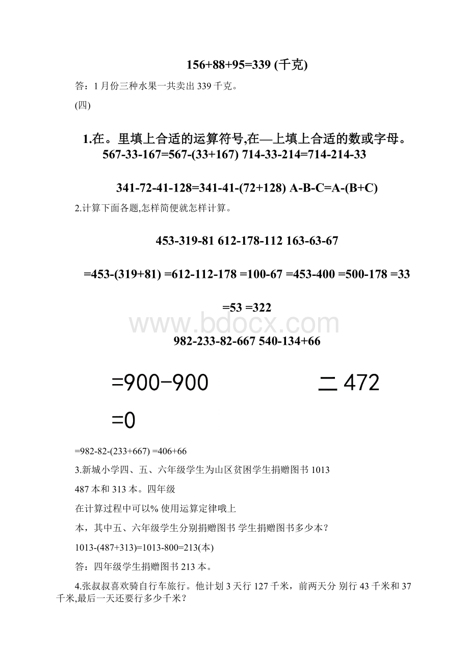 四年级下册数学课堂作业本.docx_第3页