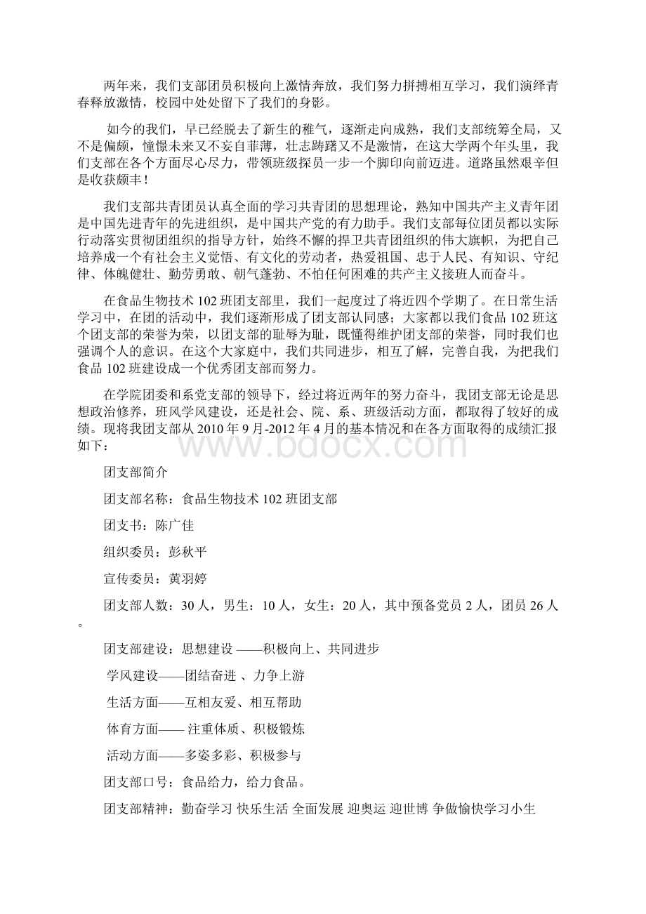 优秀团支部竞选材料.docx_第3页