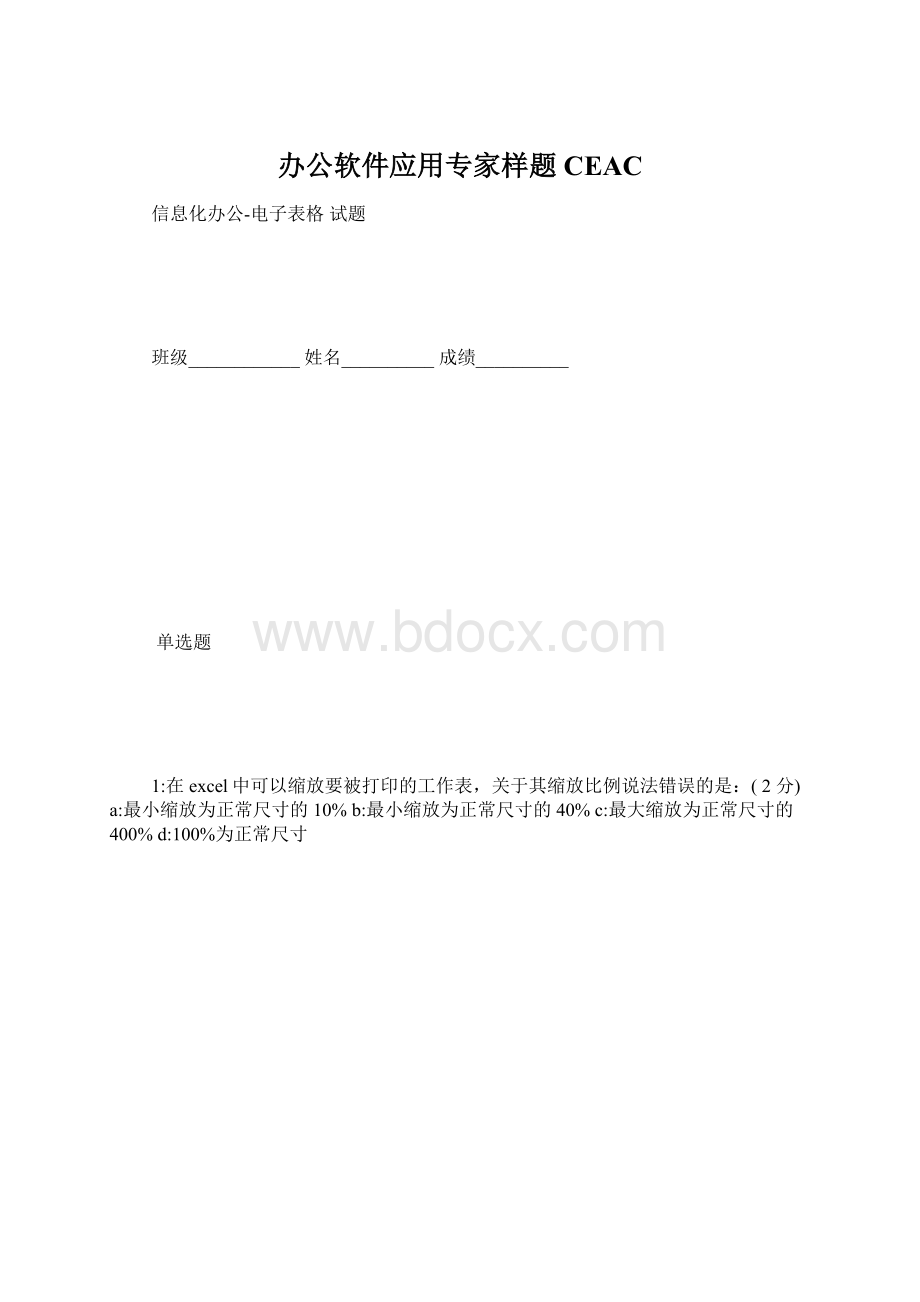 办公软件应用专家样题CEAC.docx_第1页