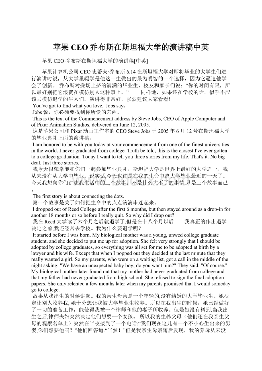 苹果CEO乔布斯在斯坦福大学的演讲稿中英.docx_第1页