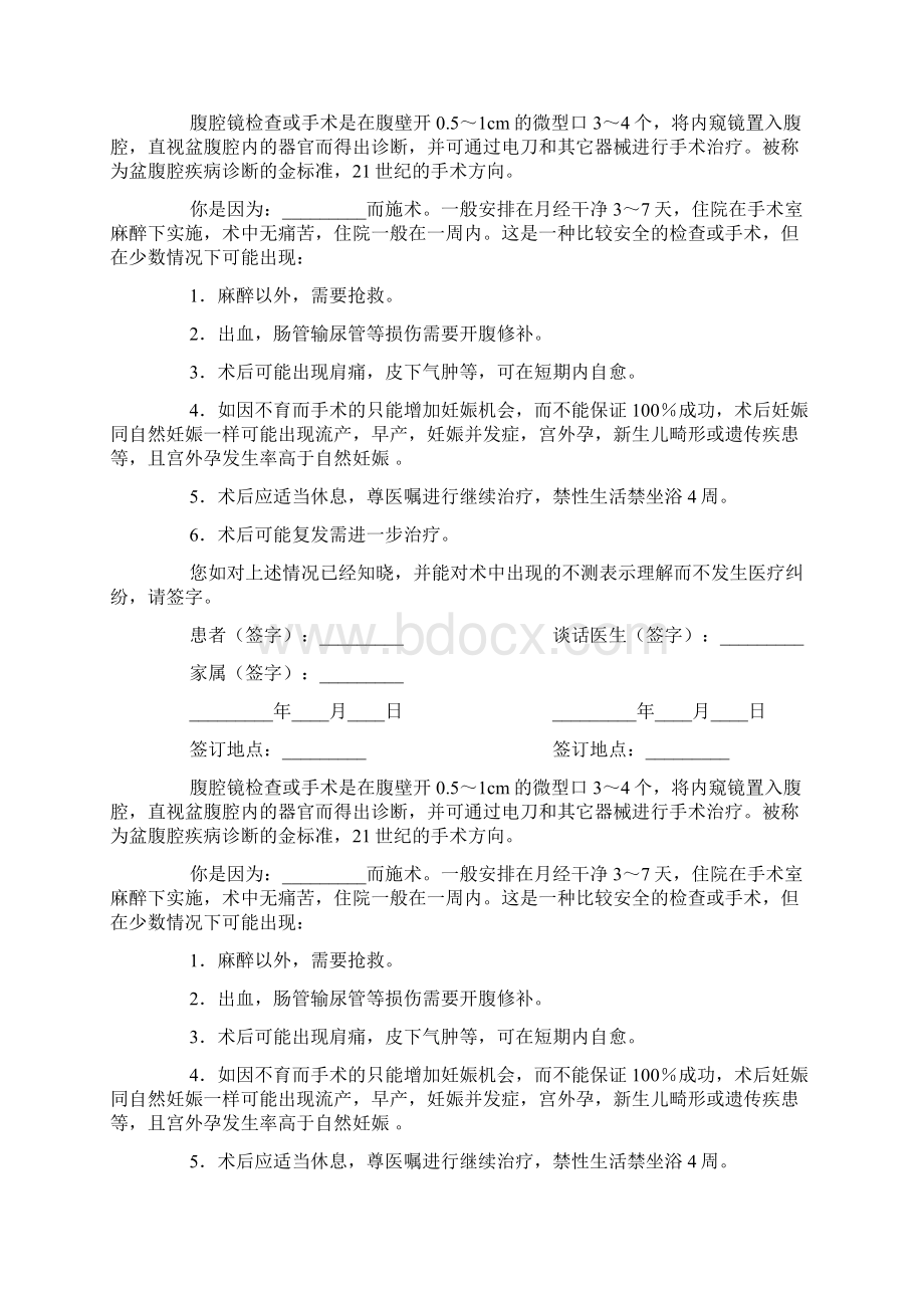 腹腔镜检查及手术知情同意书doc.docx_第3页