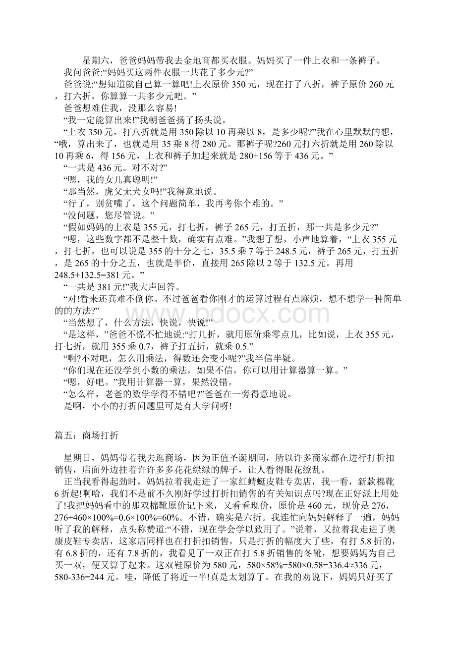 折扣数学日记.docx_第3页