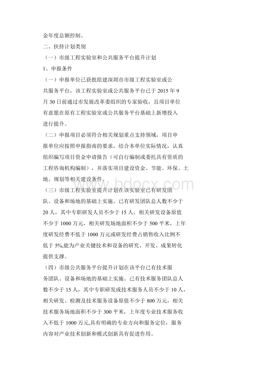 战略性新兴产业扶持申报指南.docx_第2页