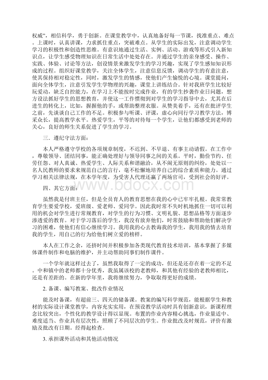 教师年度考核思想政治表现08992.docx_第2页