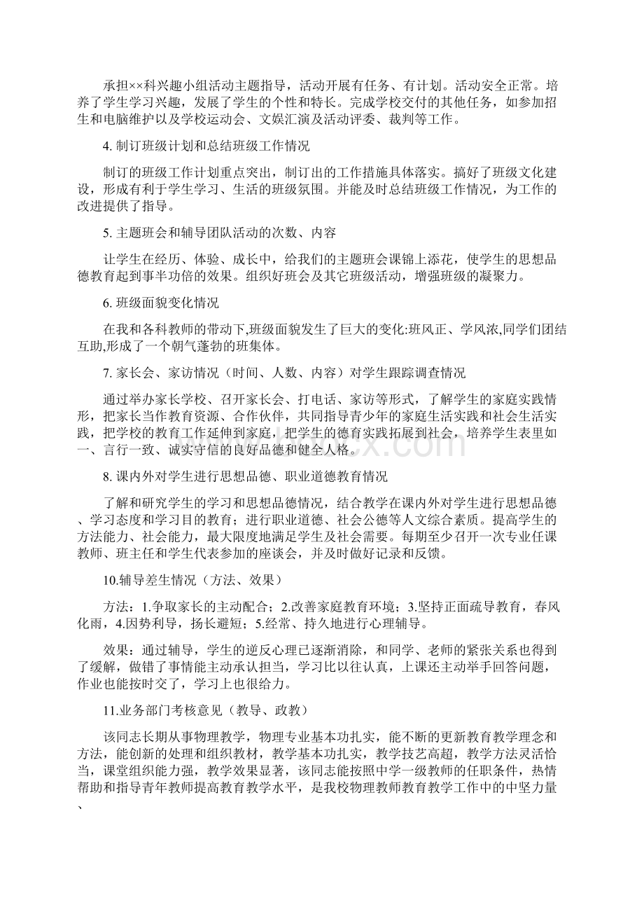 教师年度考核思想政治表现08992.docx_第3页