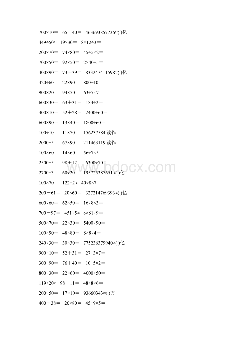 精编小学四年级数学上册口算题卡694.docx_第2页