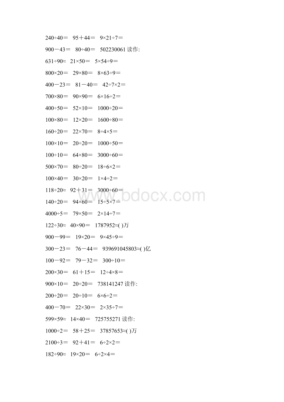 精编小学四年级数学上册口算题卡694.docx_第3页