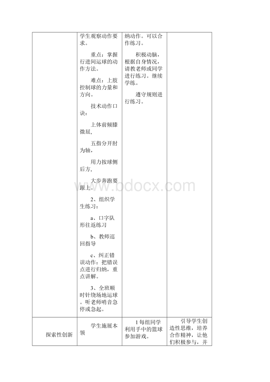 文鹏鹏教案.docx_第3页