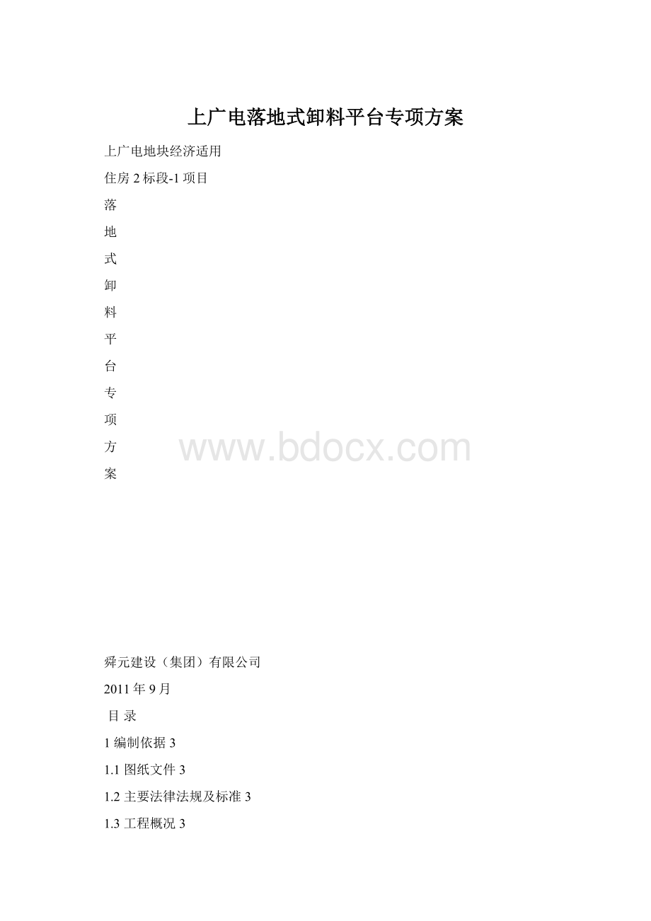 上广电落地式卸料平台专项方案.docx_第1页