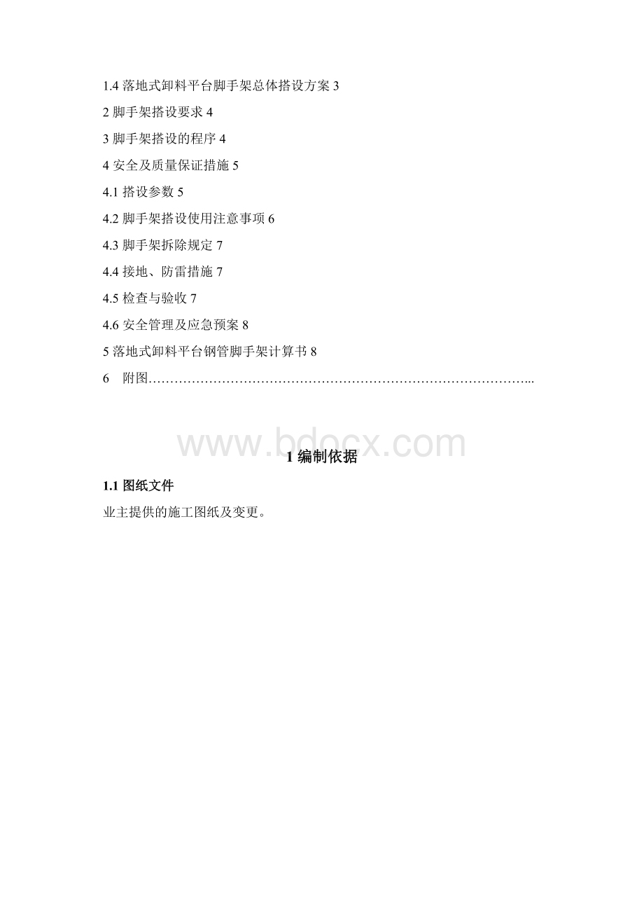 上广电落地式卸料平台专项方案.docx_第2页