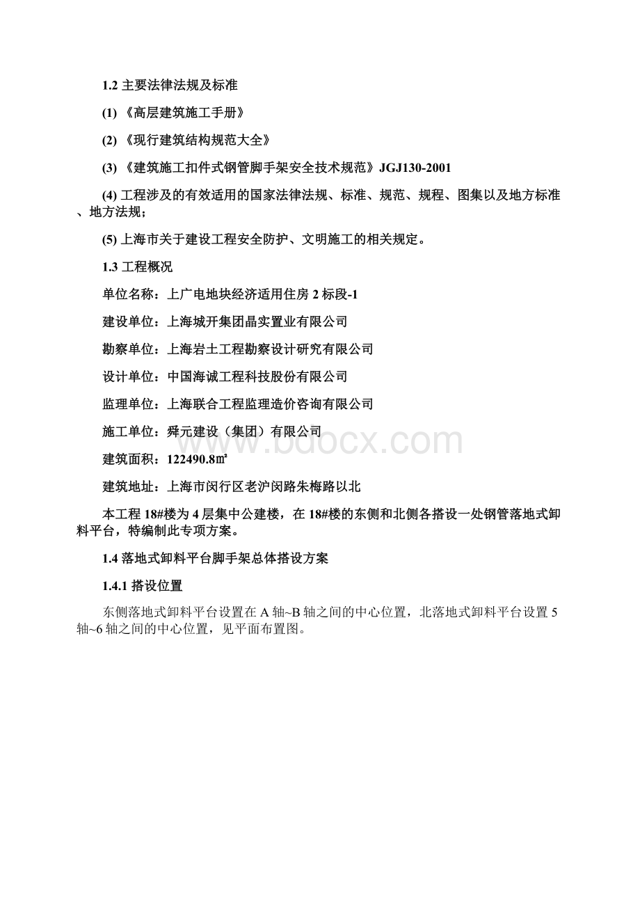 上广电落地式卸料平台专项方案.docx_第3页