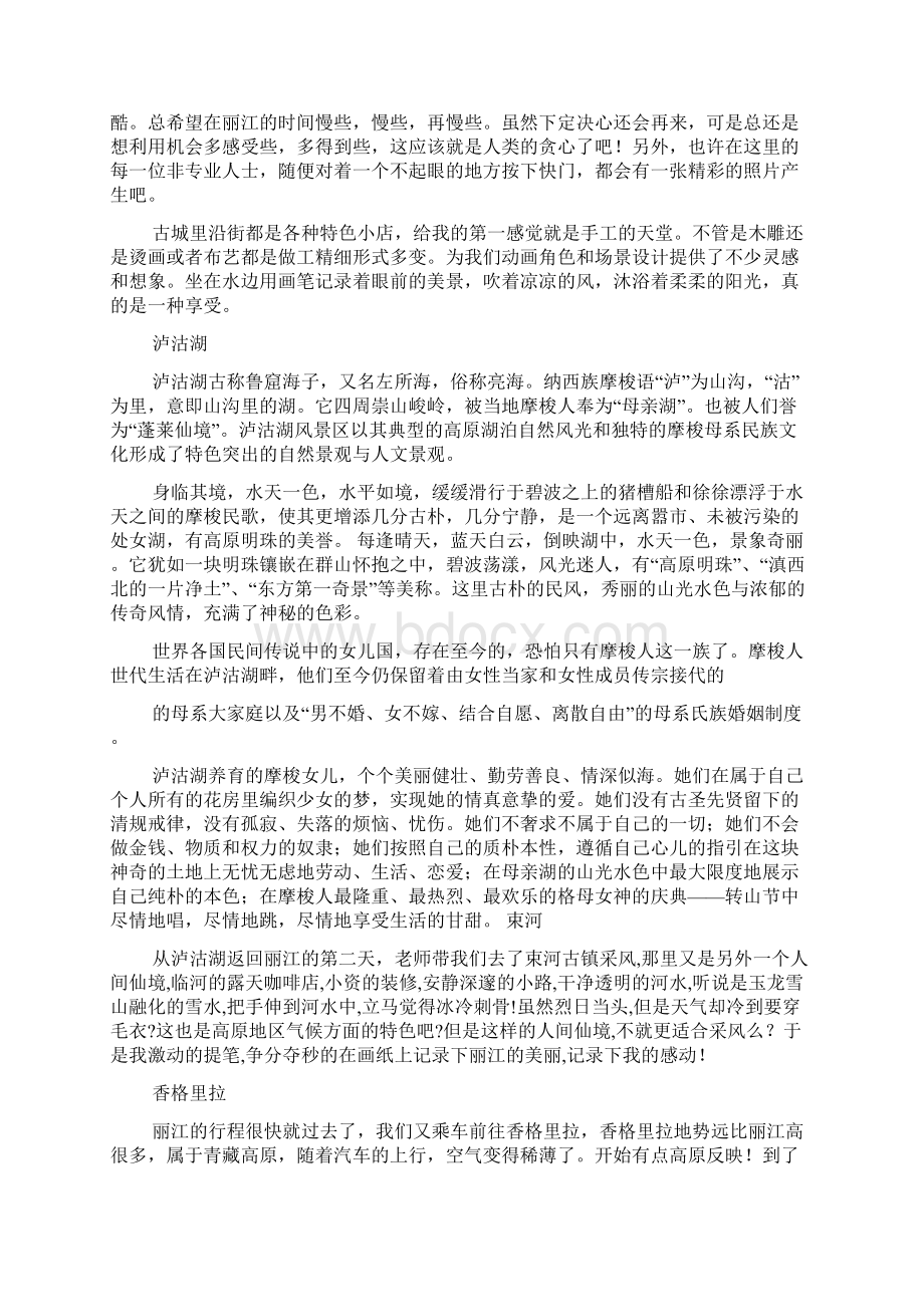 云南采风实习报告情况总结.docx_第2页