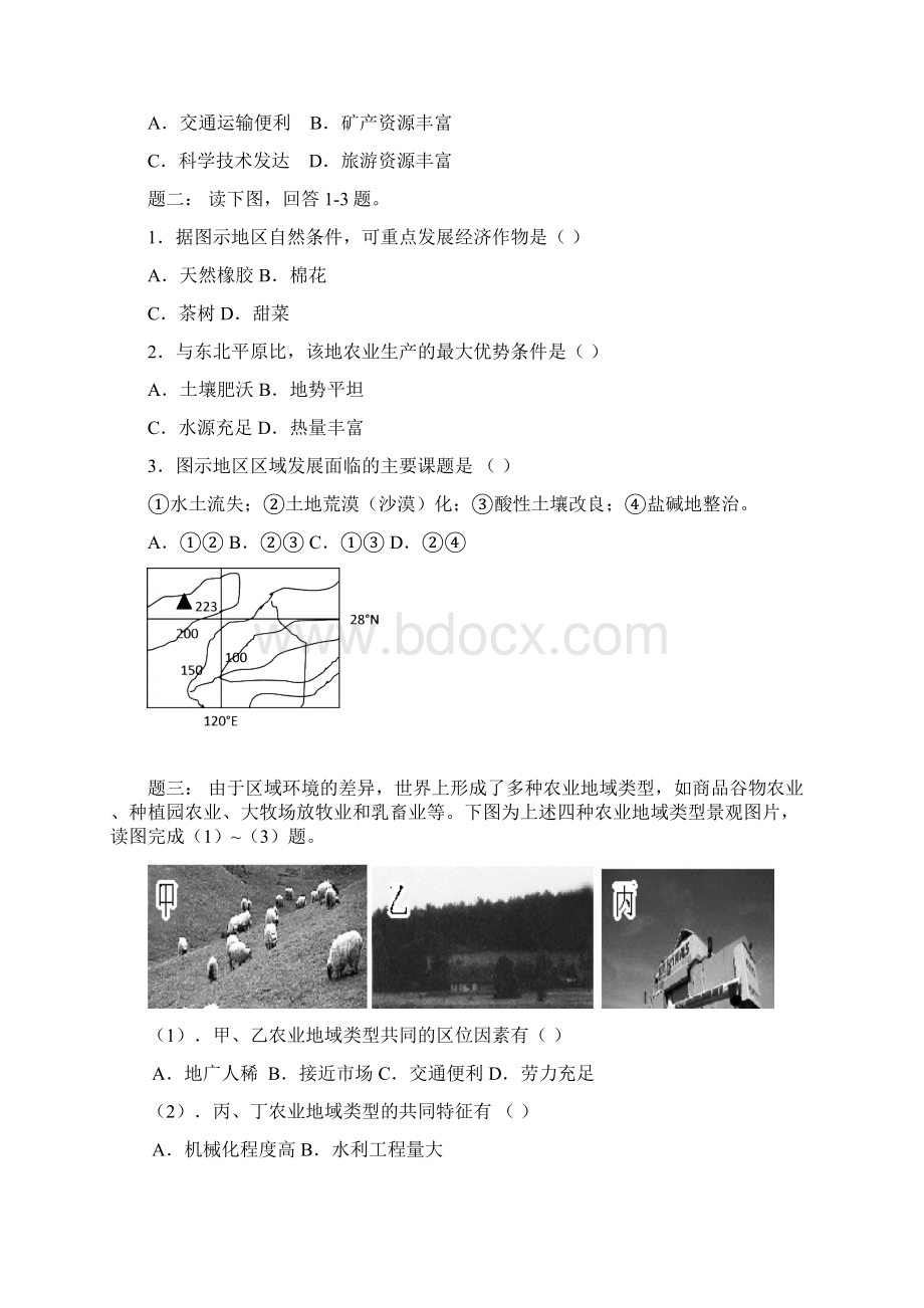 北京市届高考地理一轮复习 第13讲 农业区位因素课后练习 新人教版资料.docx_第2页