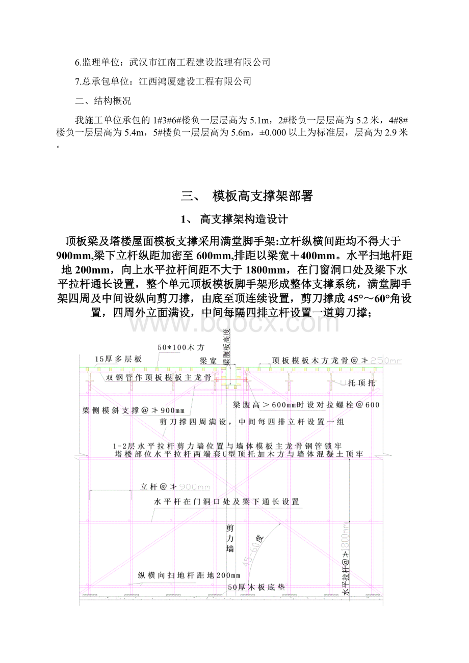 高支撑架模板专项施工方案精选.docx_第2页