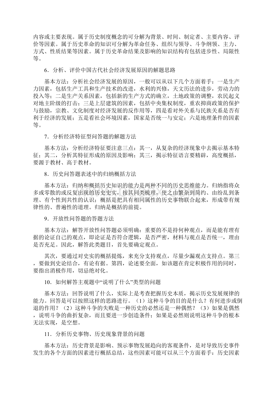 高中历史解题技巧及答题思路.docx_第3页