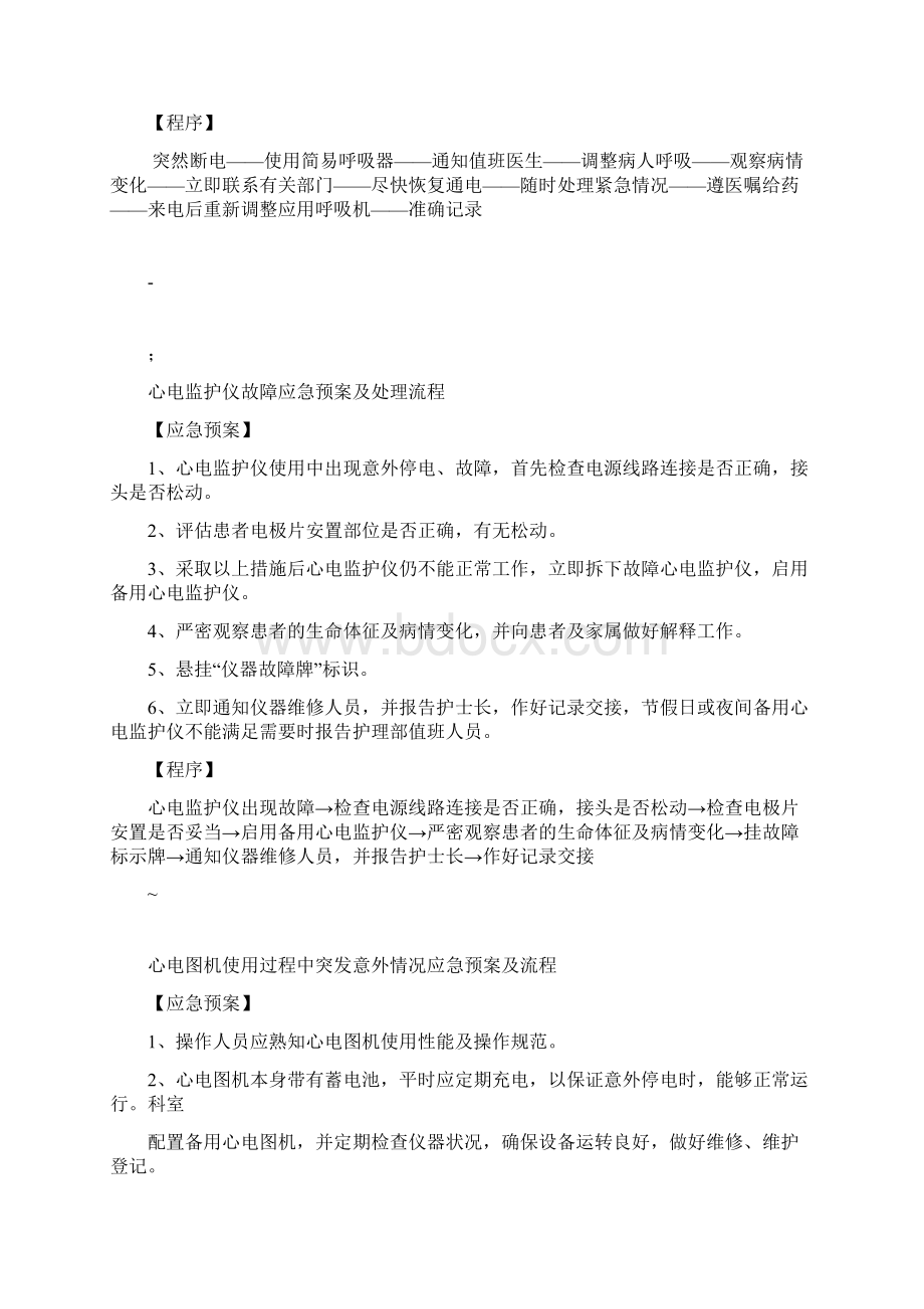 设备故障处理流程文档3.docx_第3页