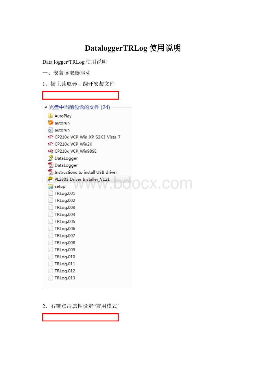 DataloggerTRLog使用说明.docx_第1页