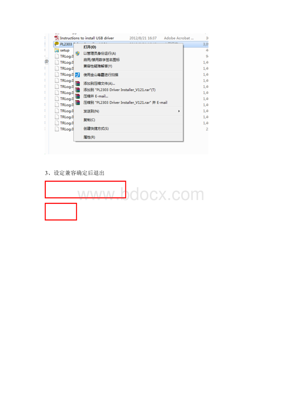 DataloggerTRLog使用说明.docx_第2页