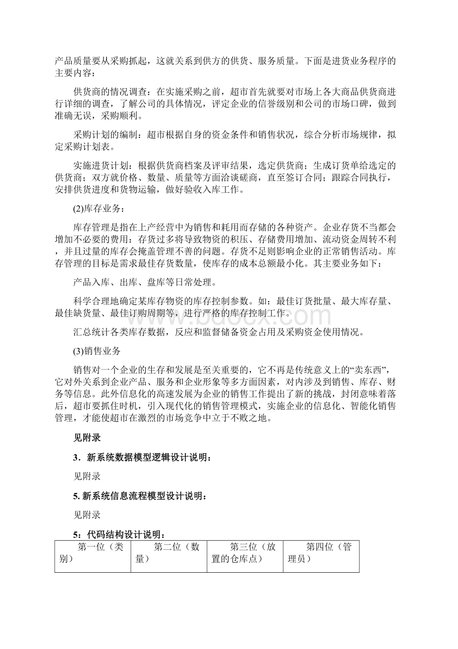 学校超市管理系统分析报告.docx_第2页