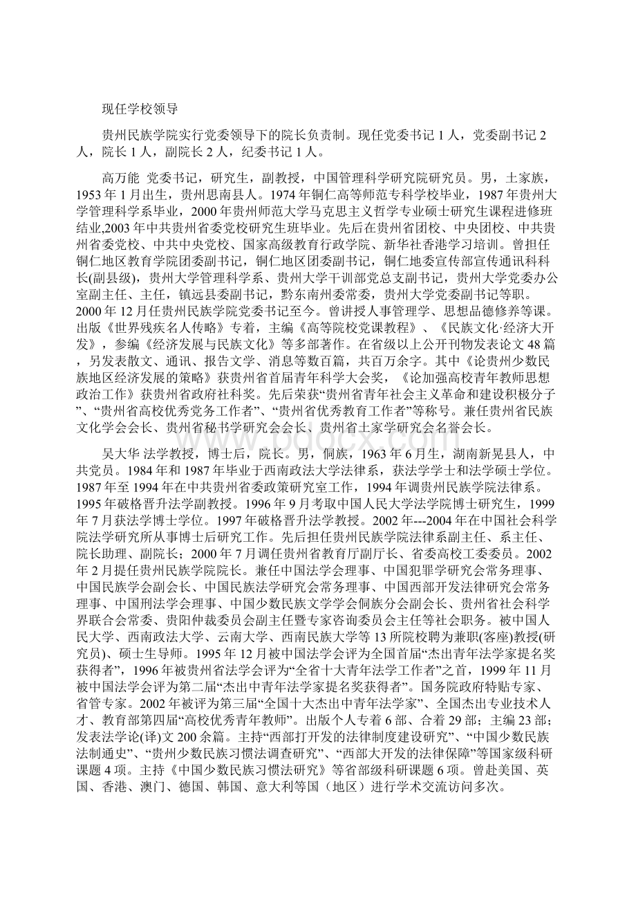 学校领导人致辞.docx_第2页