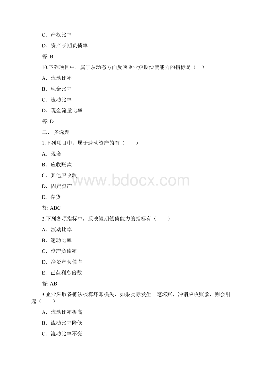 习题第10章企业偿债能力分析答案.docx_第3页