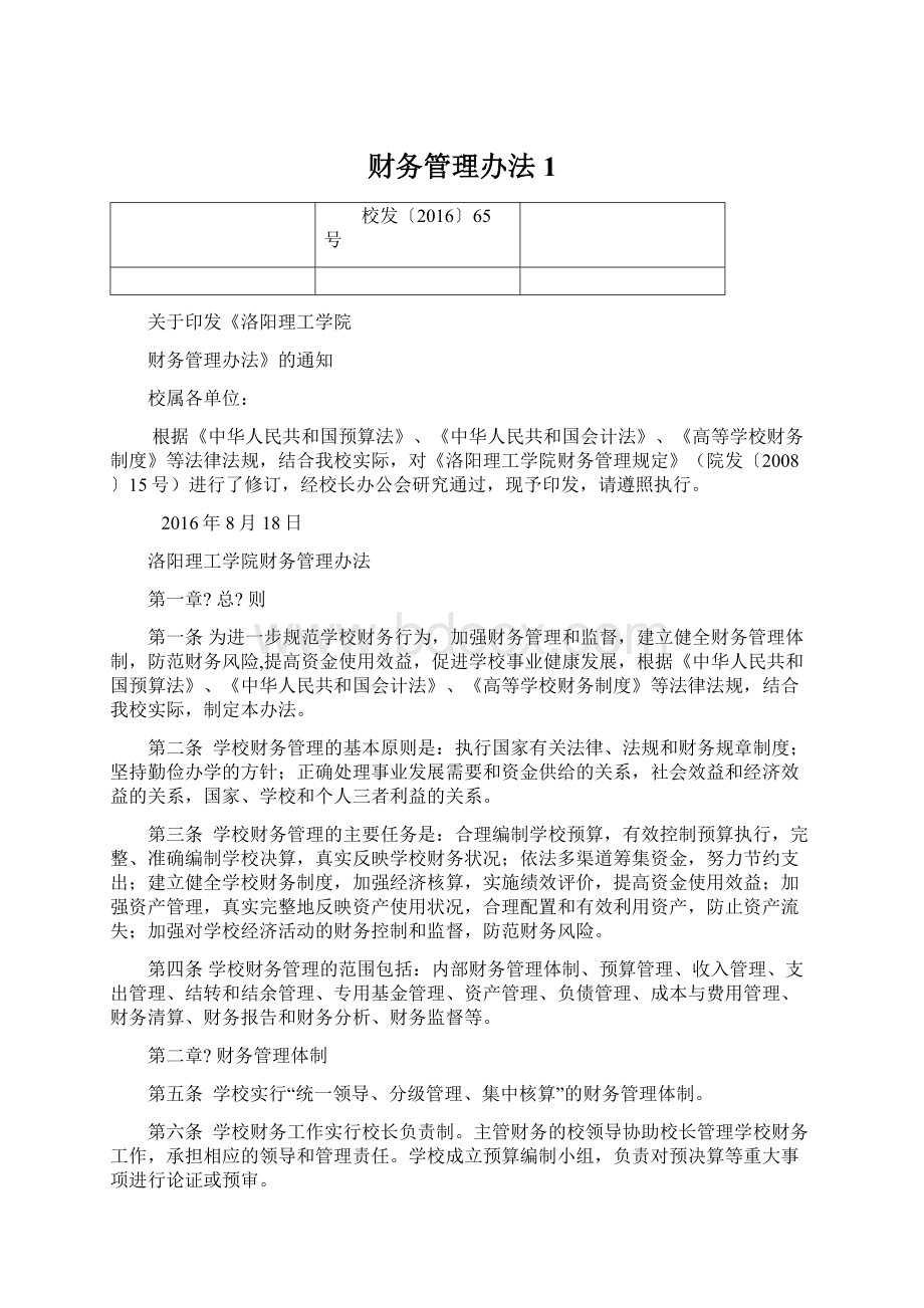 财务管理办法1.docx