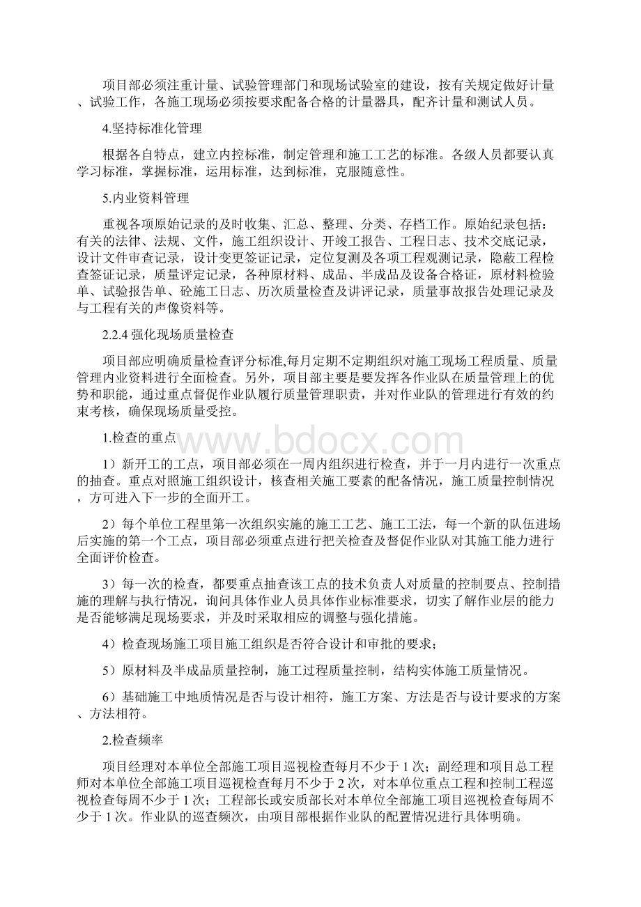 过程控制标准化2 工程施工阶段.docx_第3页