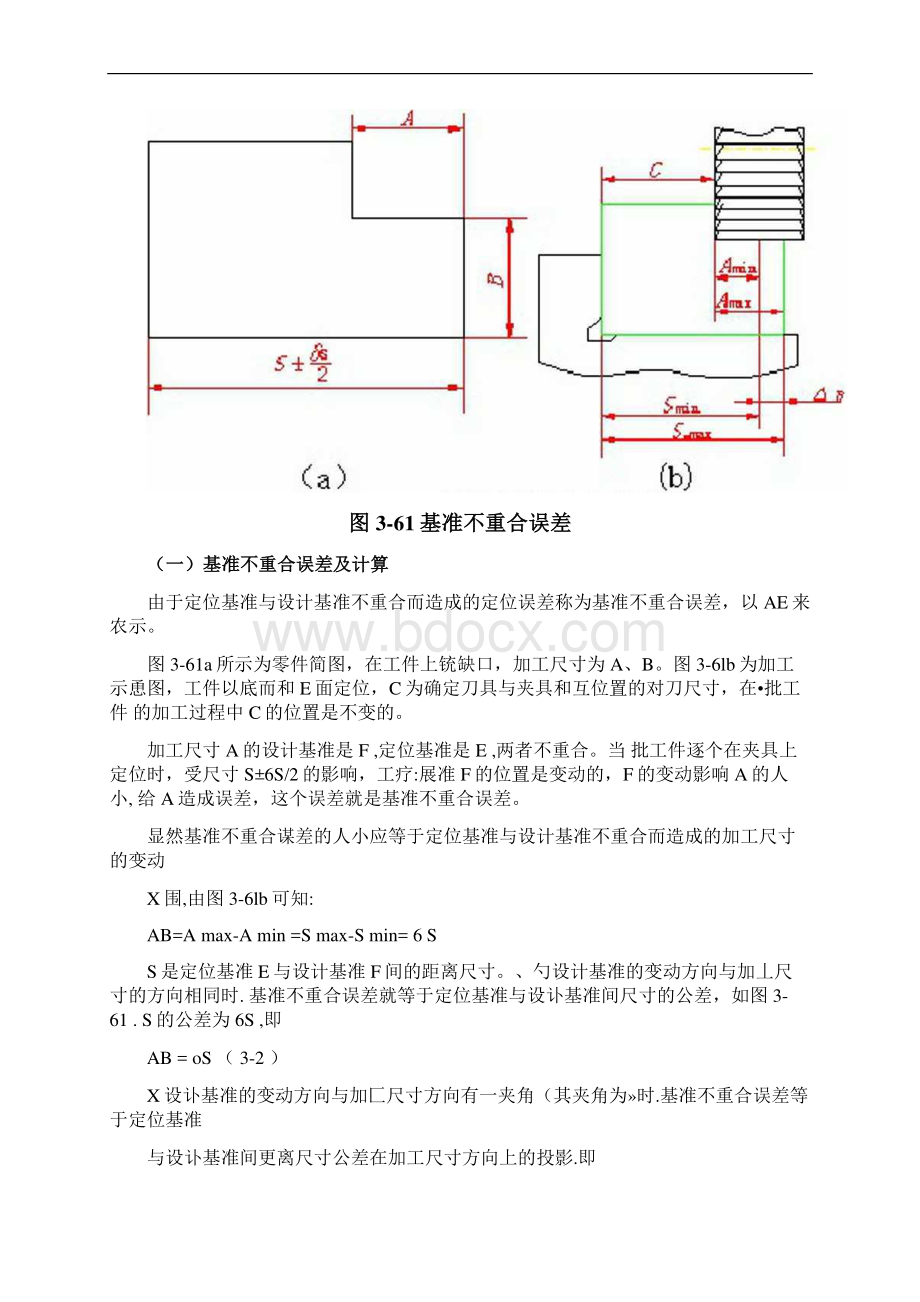 机械加工定位误差分析及菱形销设计.docx_第2页