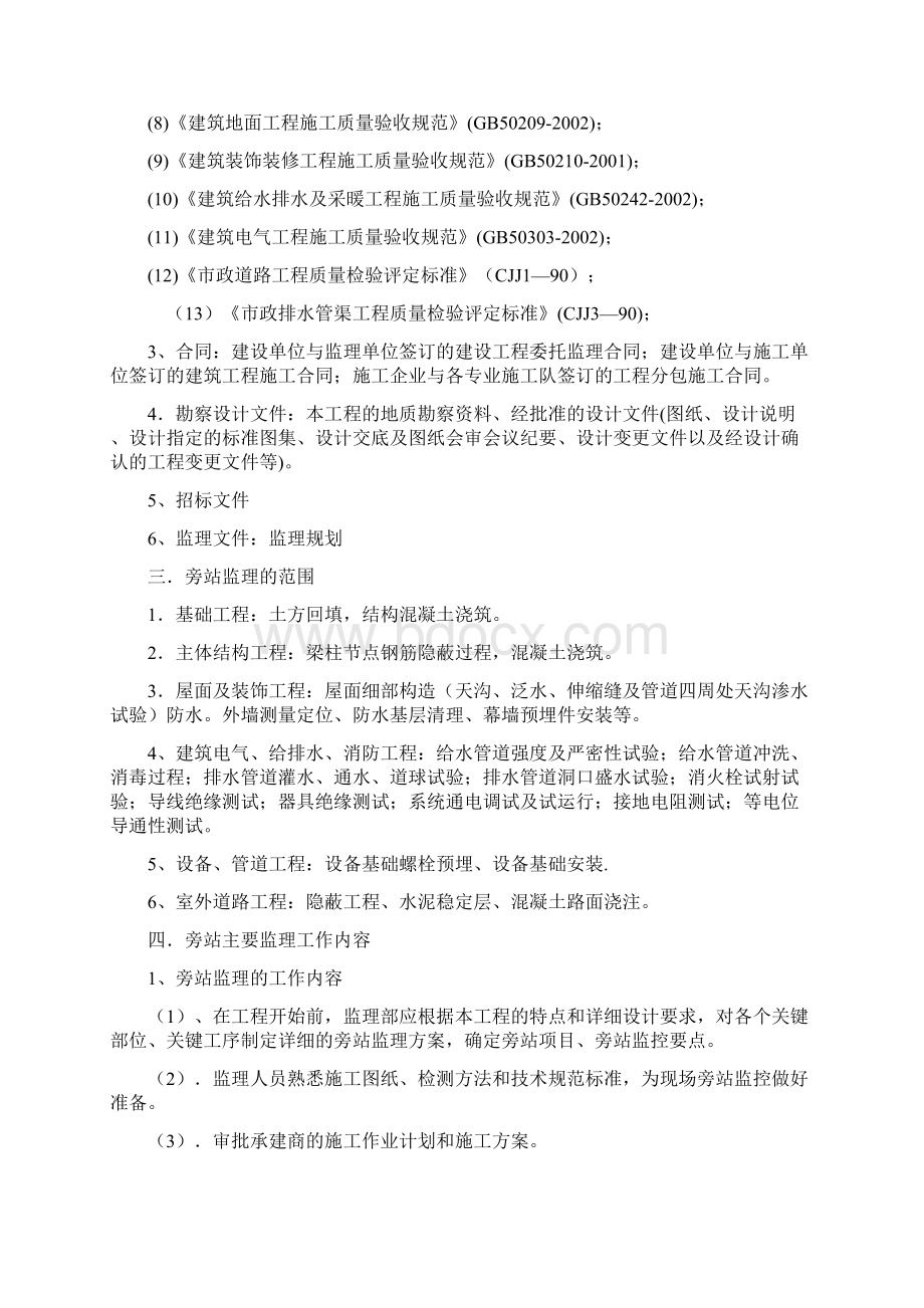 房屋建筑工程旁站监理方案.docx_第2页