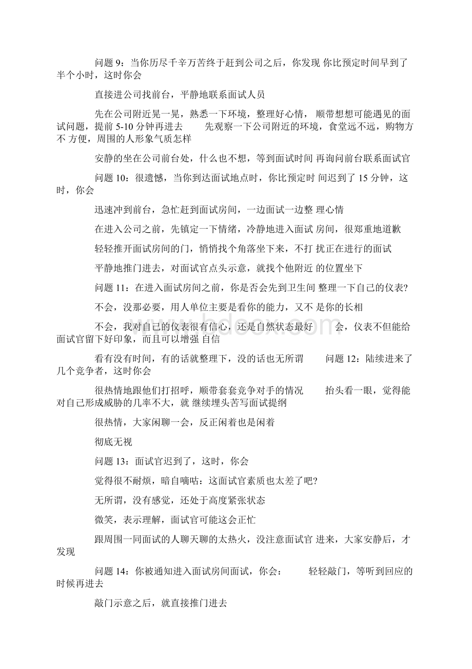 总裁秘书面试题大全.docx_第3页