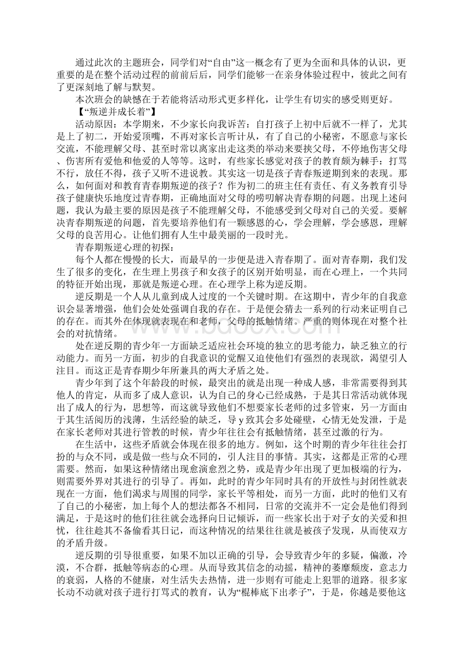 八年级主题班会课件三篇.docx_第3页