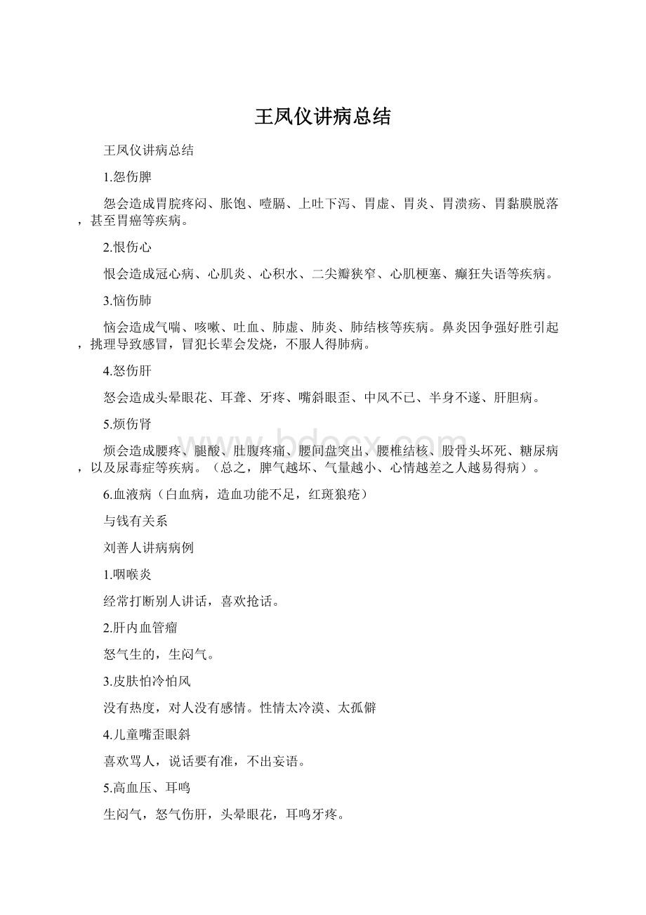 王凤仪讲病总结.docx