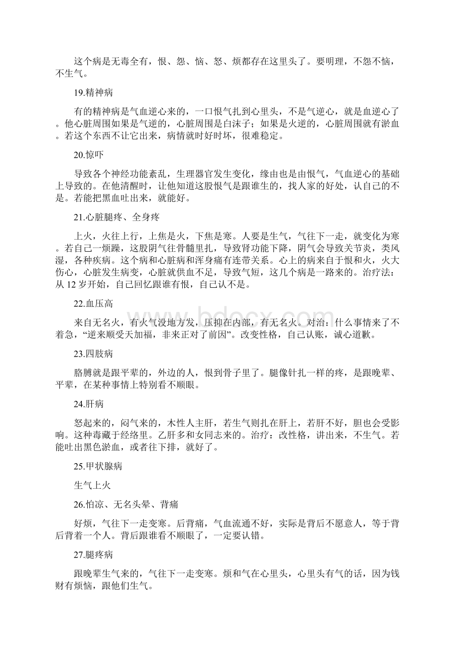 王凤仪讲病总结.docx_第3页