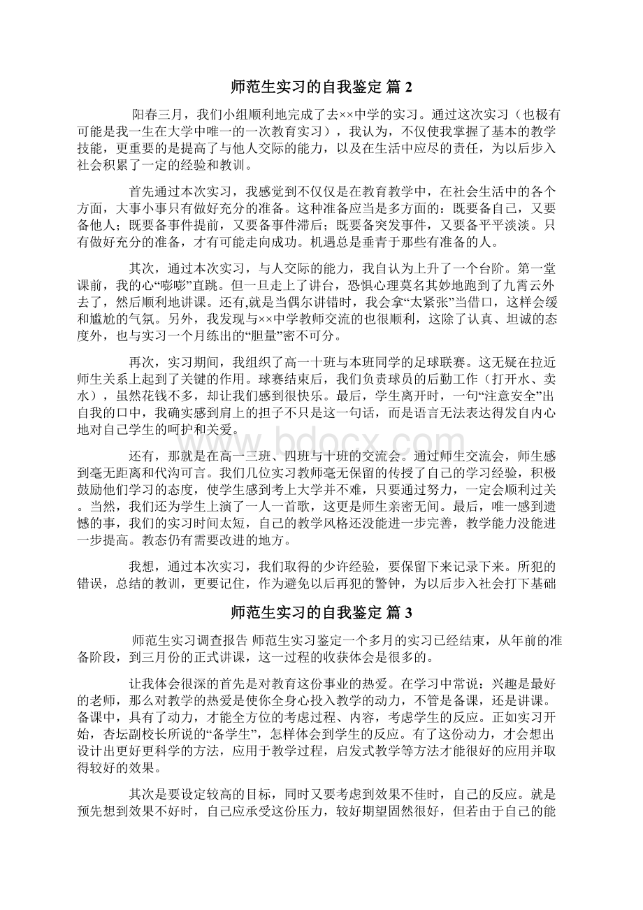 师范生实习的自我鉴定8篇.docx_第2页