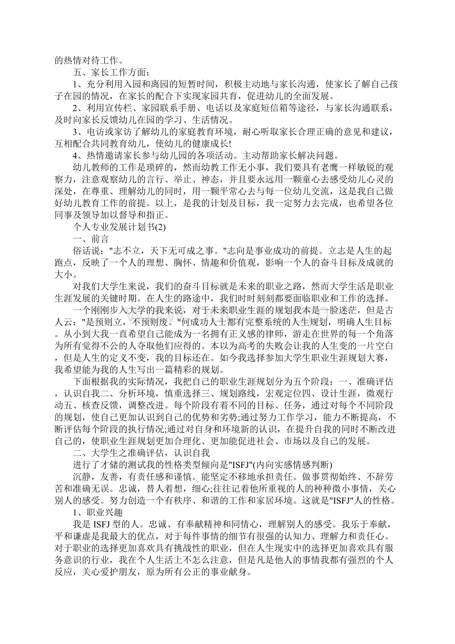 个人专业发展计划书范文.docx_第2页