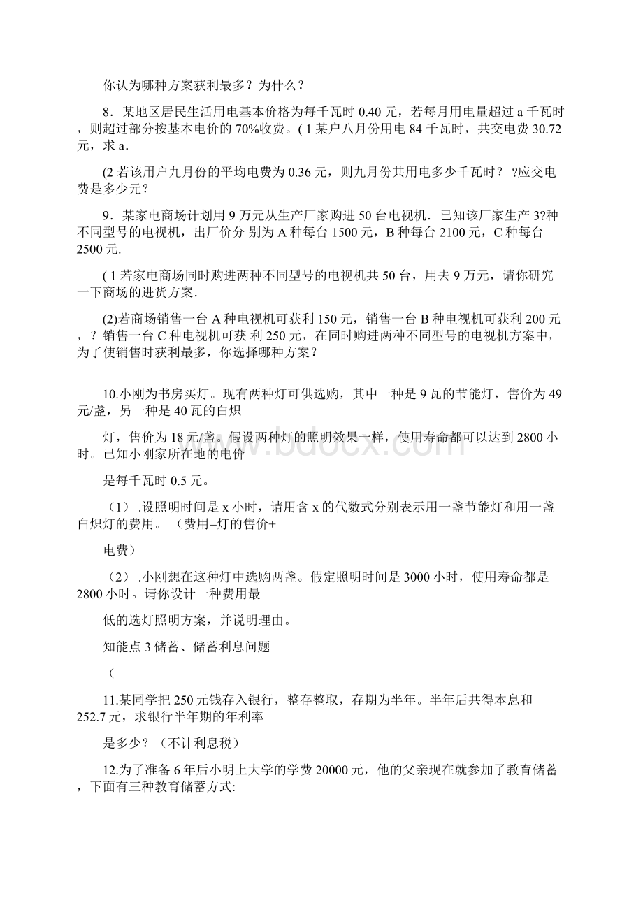 一元一次方程应用题及答案经典汇总大全.docx_第2页