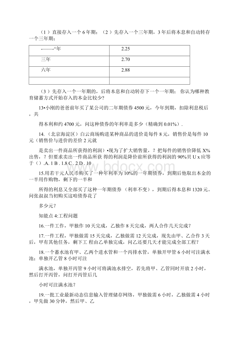 一元一次方程应用题及答案经典汇总大全.docx_第3页