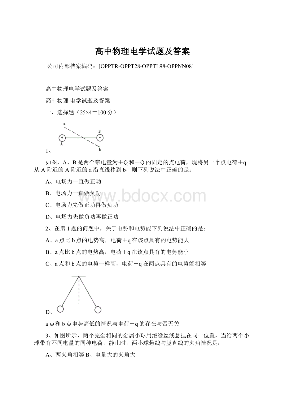 高中物理电学试题及答案.docx