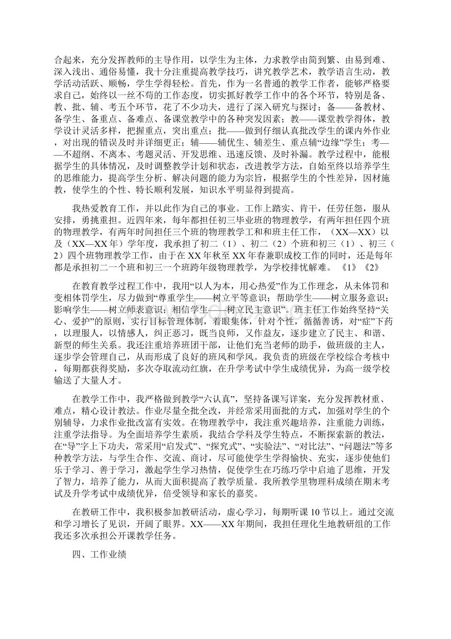 初中英语教学心得体会.docx_第3页