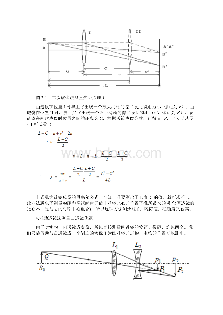 薄透镜焦距测量实验.docx_第3页