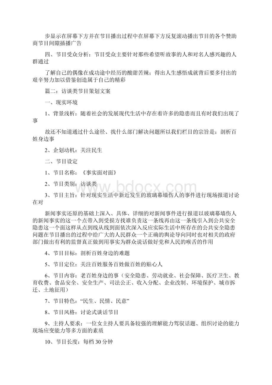 人物访谈节目策划案例.docx_第3页